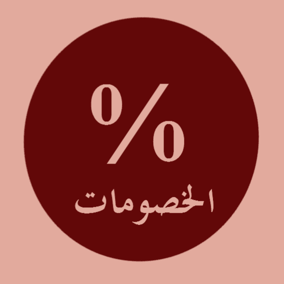 العروض المحدودة