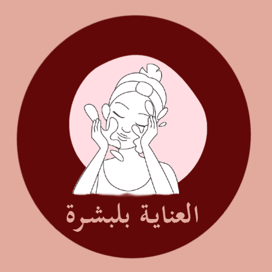منتجات العناية بالبشرة