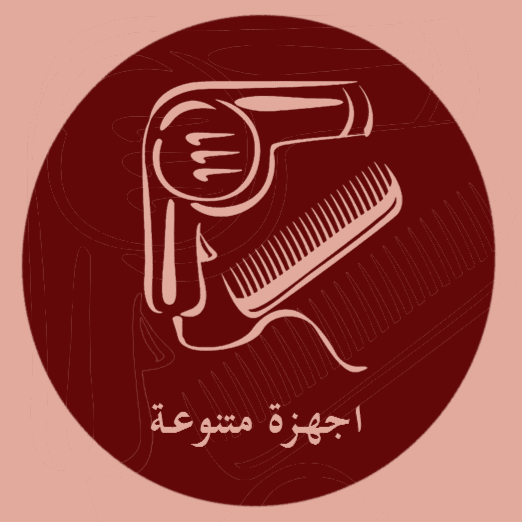 اجهزة متنوعة